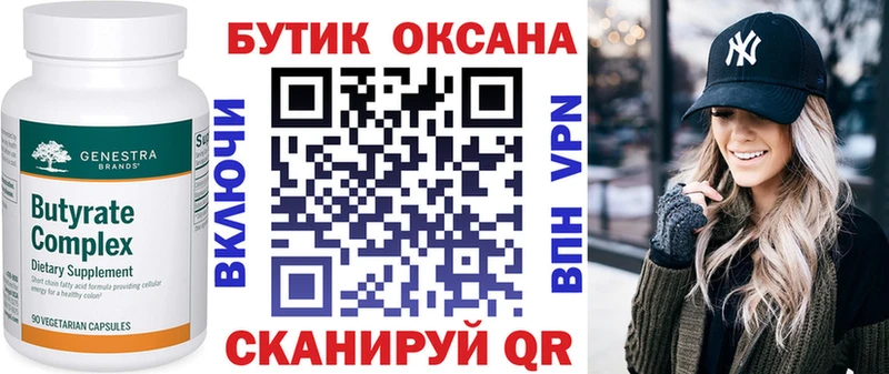 Бутират оксана  купить закладку  Болохово 
